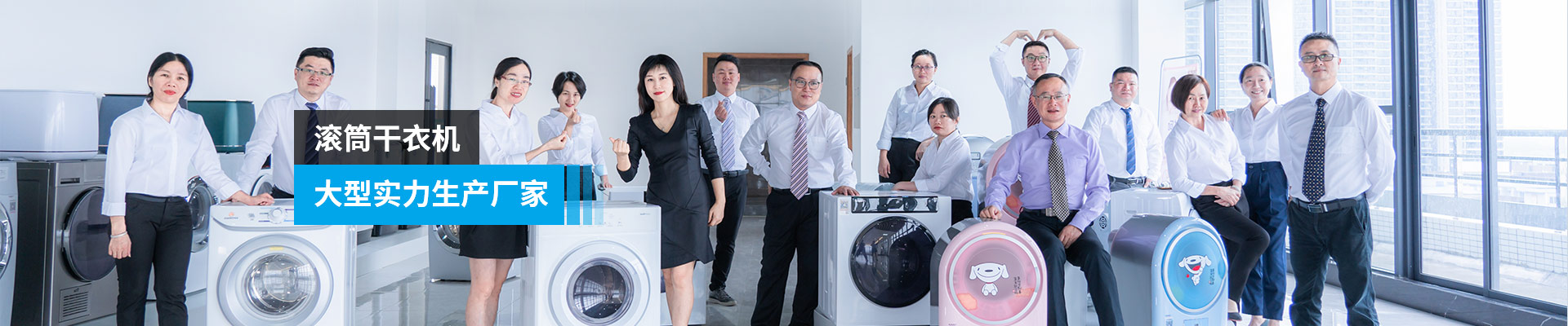 金環(huán)電器-滾筒干衣機(jī)，大型實(shí)力生產(chǎn)廠家